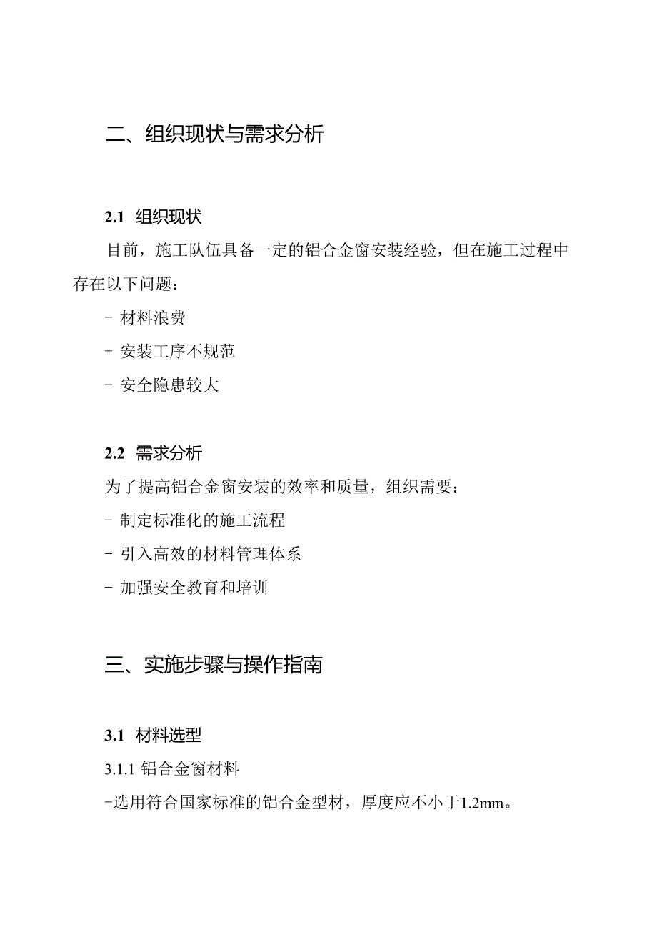 铝合金窗安装工程施工方案.docx_第2页