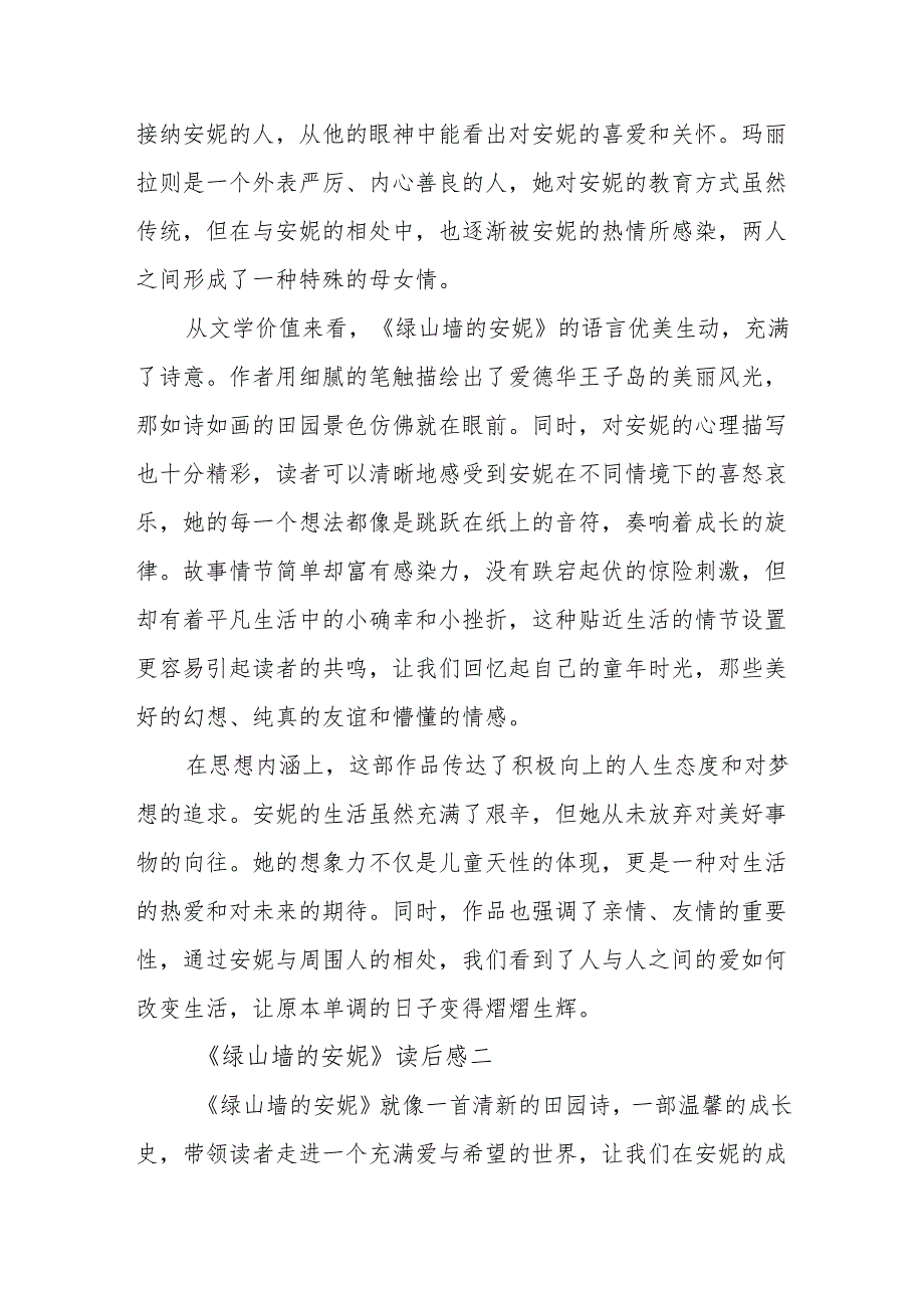 《绿山墙的安妮》读后感.docx_第2页