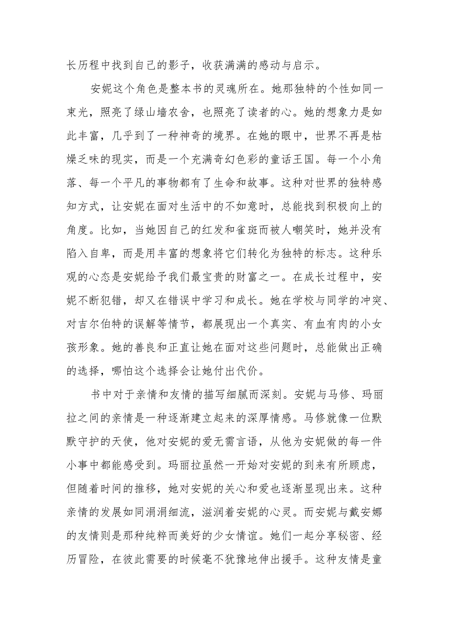 《绿山墙的安妮》读后感.docx_第3页