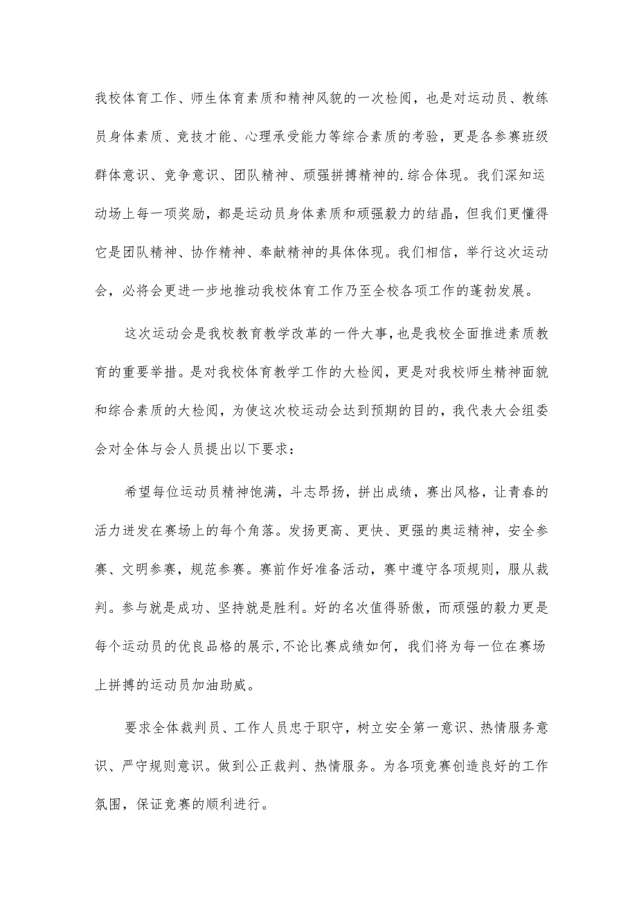 冬季运动会开幕式领导致辞稿5篇.docx_第2页