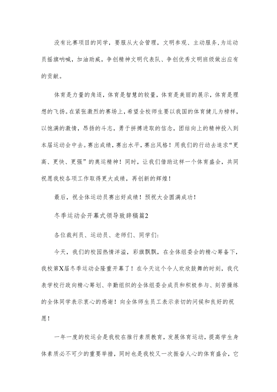 冬季运动会开幕式领导致辞稿5篇.docx_第3页