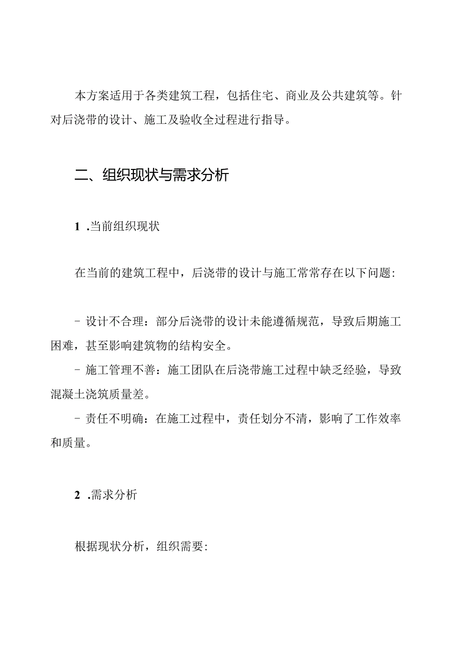 后浇带专项方案.docx_第2页