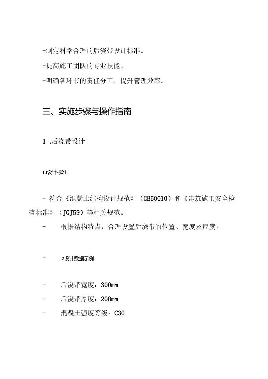 后浇带专项方案.docx_第3页