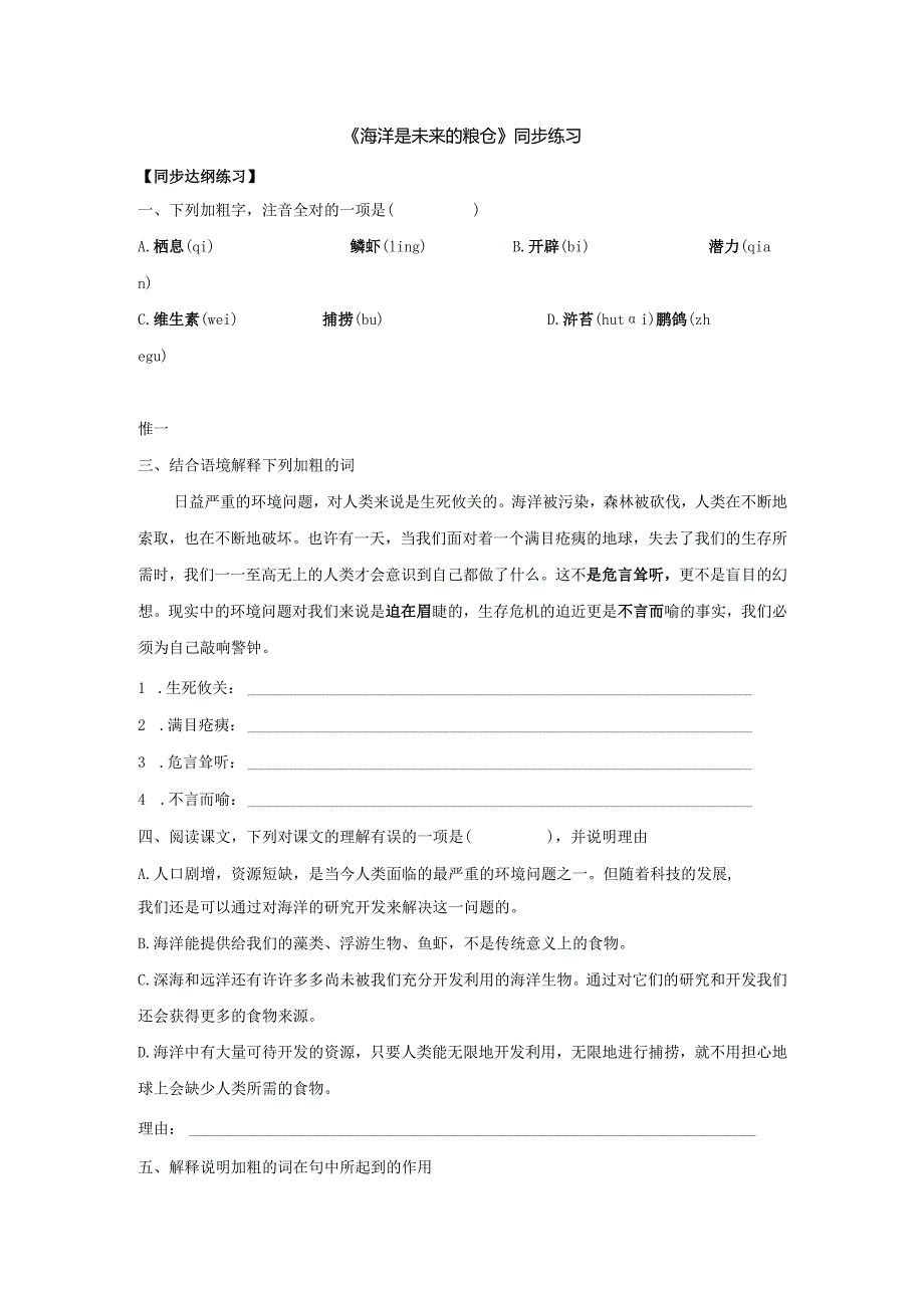 19海洋是未来的粮仓同步练习.docx_第1页