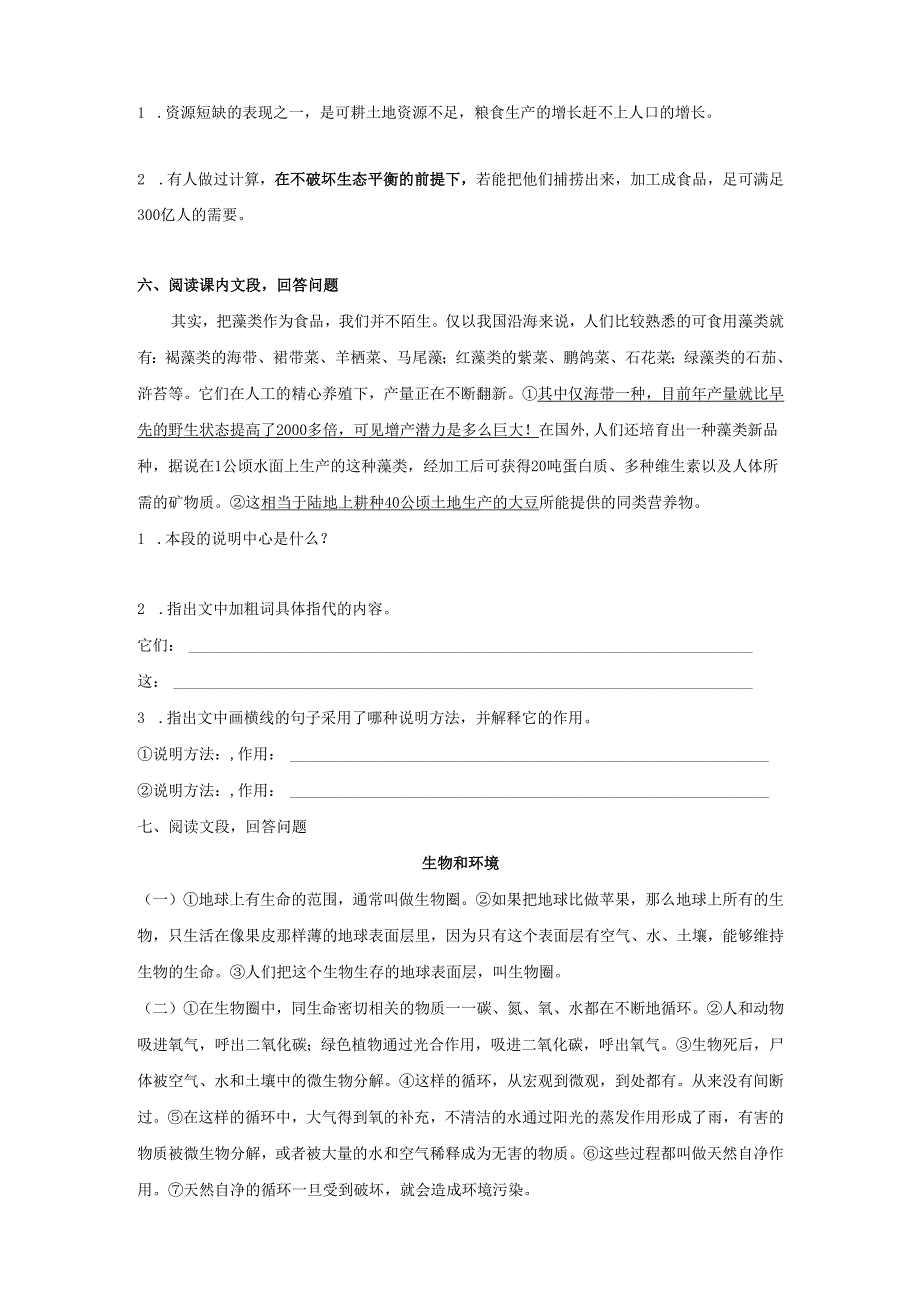 19海洋是未来的粮仓同步练习.docx_第2页