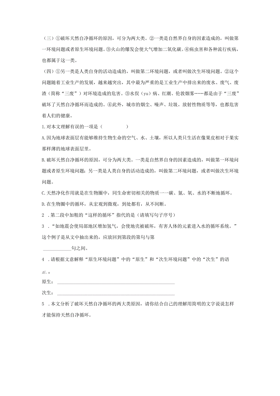 19海洋是未来的粮仓同步练习.docx_第3页