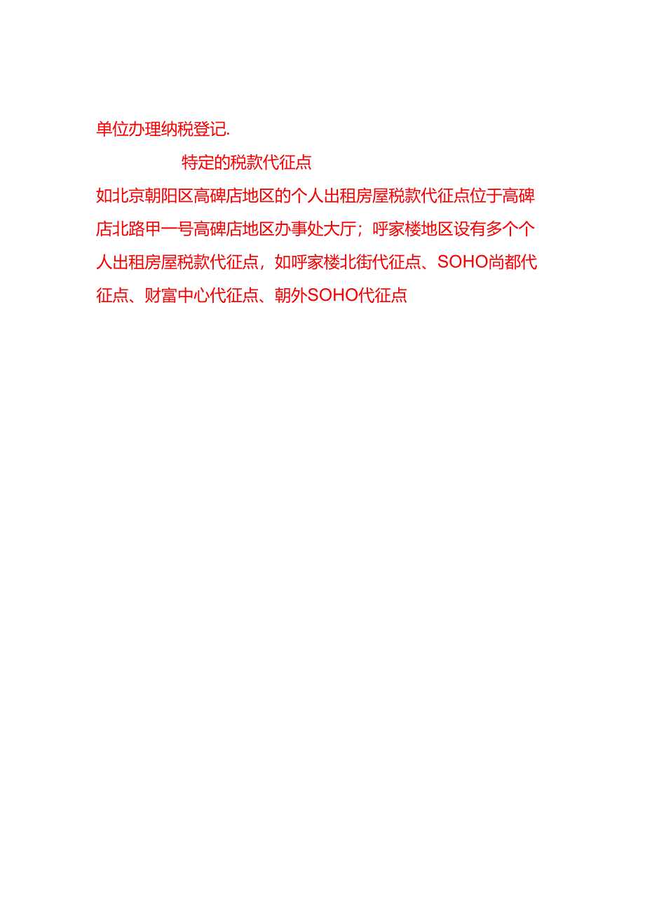 个人出租房屋的纳税地点是在哪里交税-会计面试题.docx_第2页