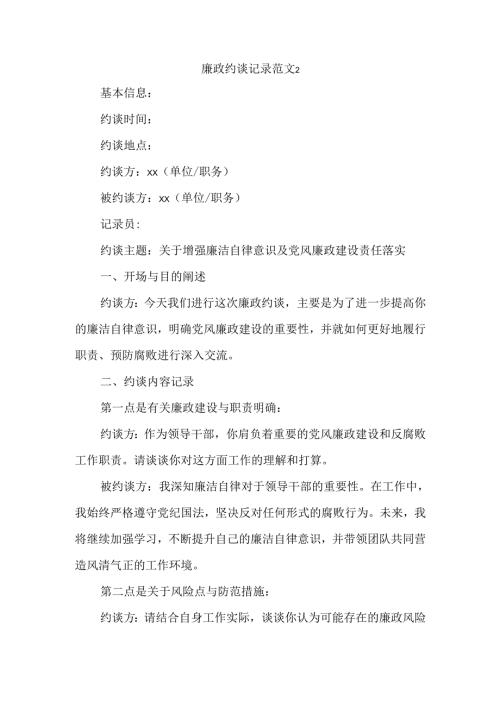 廉政约谈记录范文2.docx
