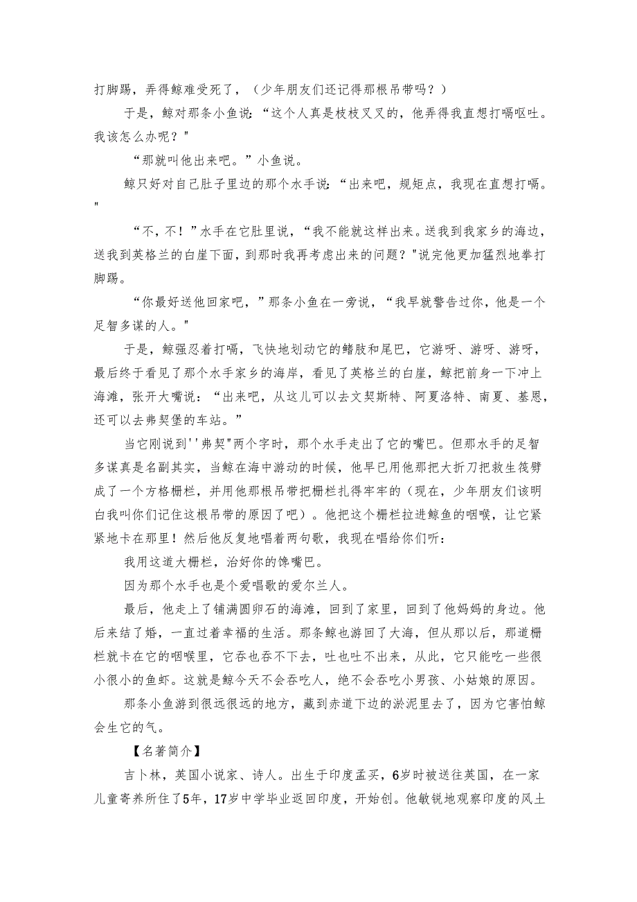 鲸鱼的咽喉为什么很小（含答案）.docx_第2页