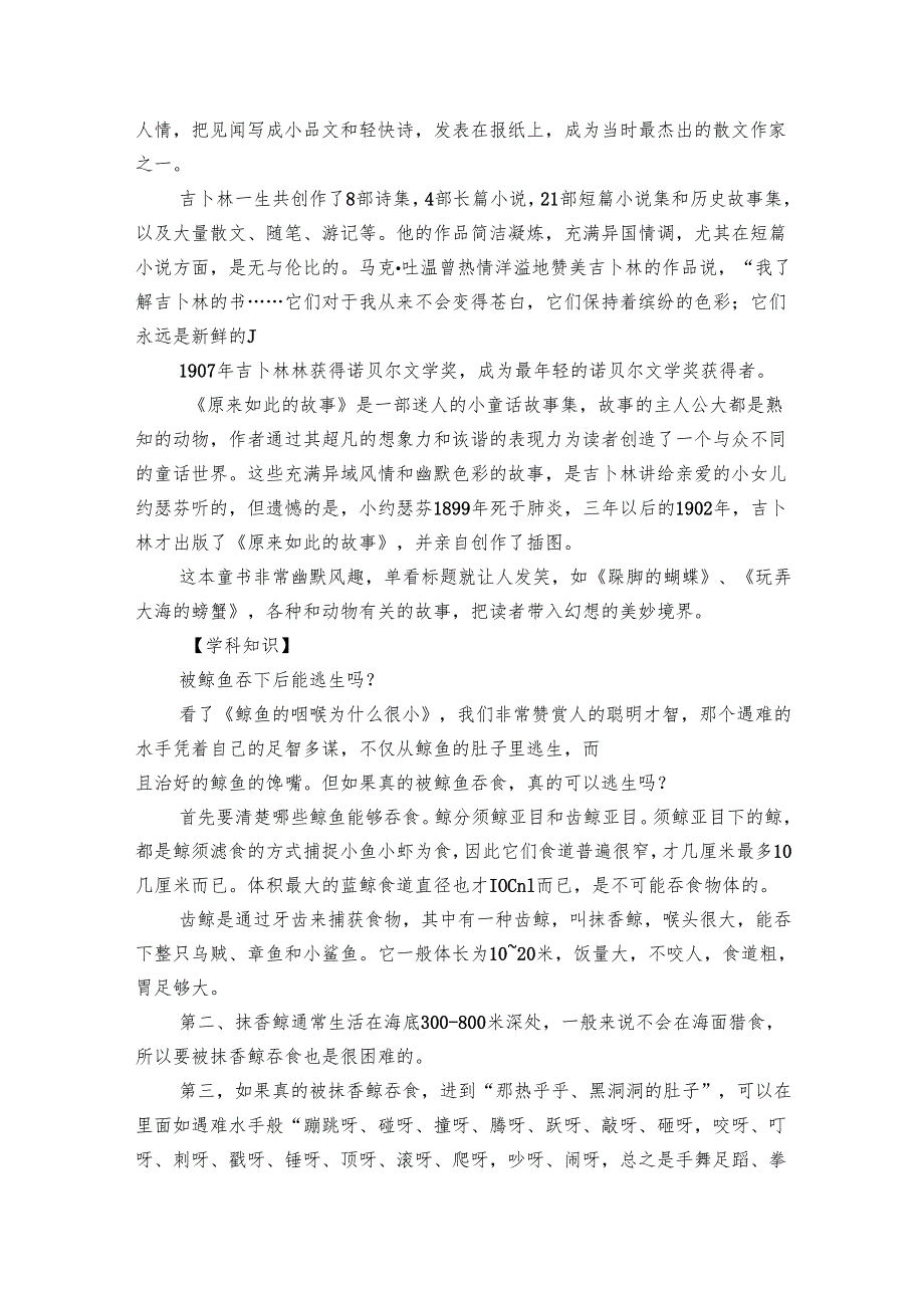 鲸鱼的咽喉为什么很小（含答案）.docx_第3页