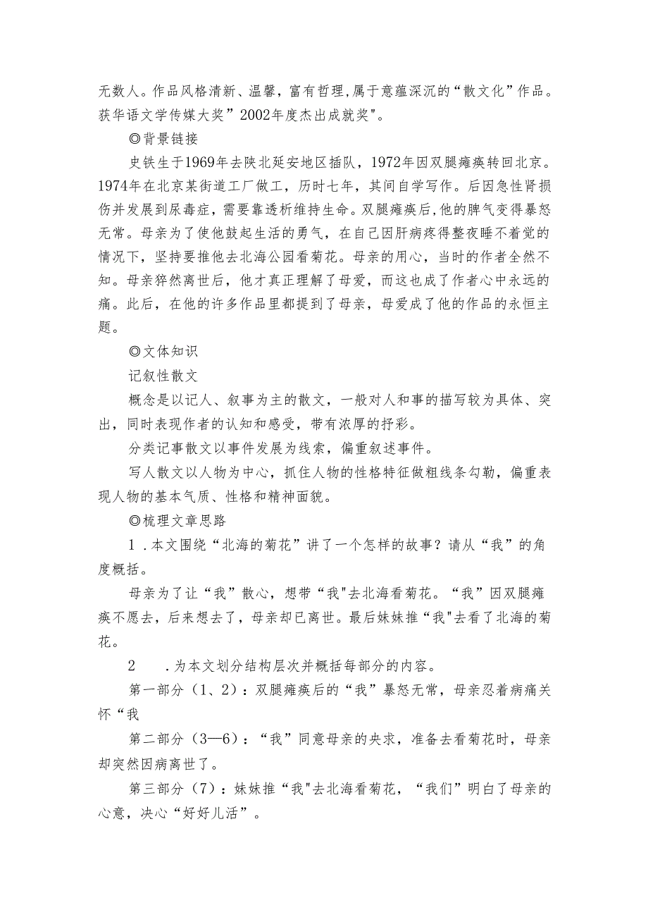 第5课 秋天的怀念 课前预习单（学生版+教师版）-【课堂无忧】新课标同步核心素养课堂.docx_第2页