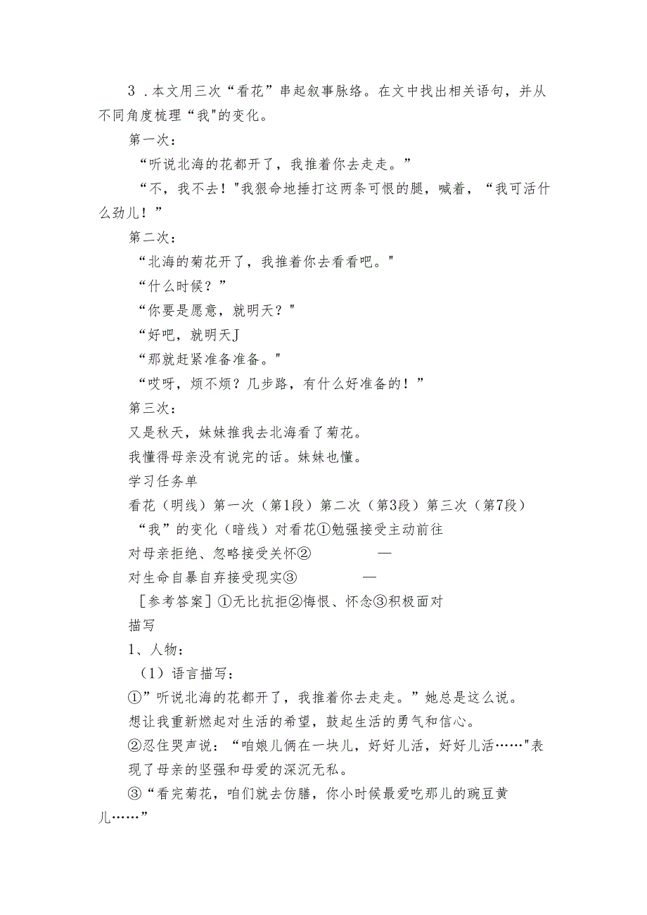 第5课 秋天的怀念 课前预习单（学生版+教师版）-【课堂无忧】新课标同步核心素养课堂.docx_第3页