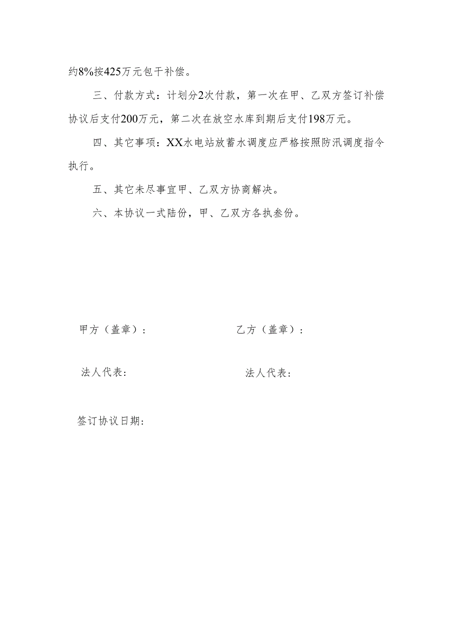 水电站放空水库补偿协议.docx_第2页