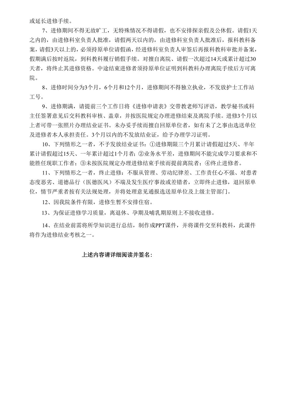 XX市中医院进修人员申请表（护理专业）（2024年）.docx_第3页