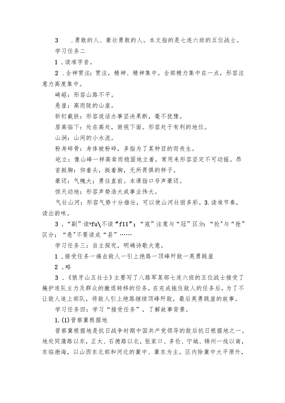 第6课 狼牙山五壮士 学习任务单.docx_第2页