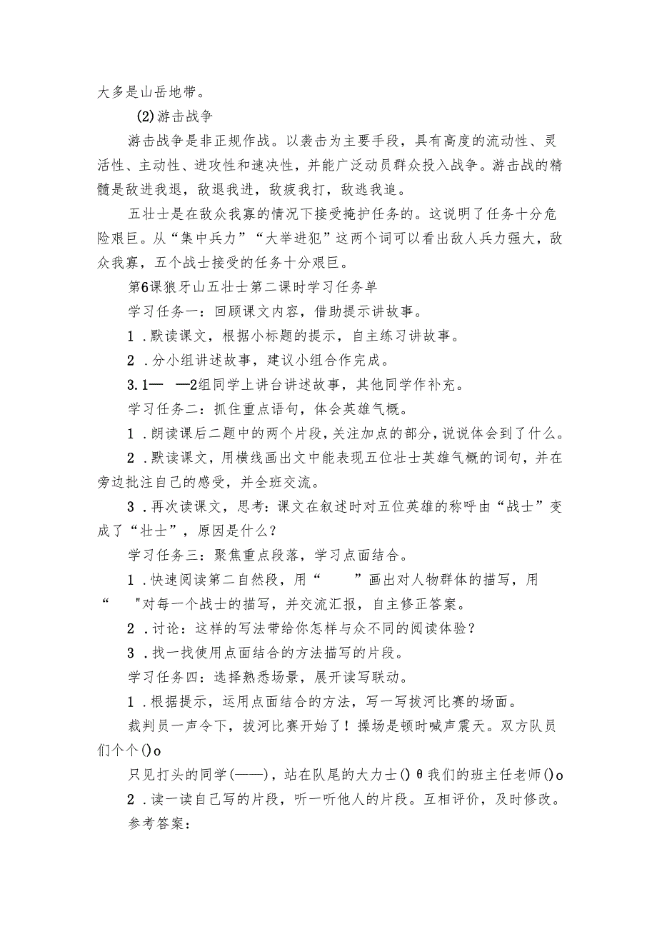 第6课 狼牙山五壮士 学习任务单.docx_第3页