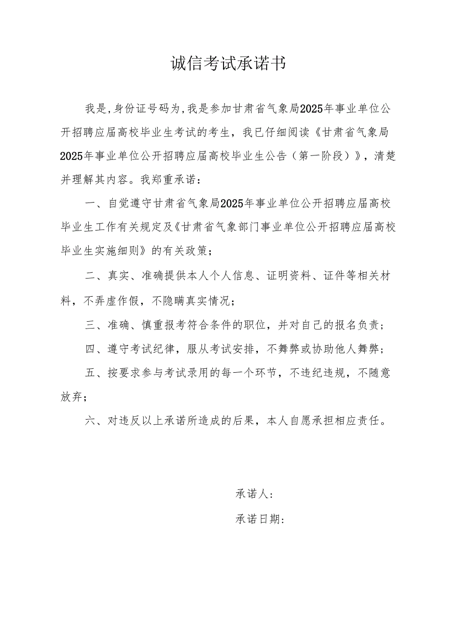 诚信考试承诺书.docx_第1页