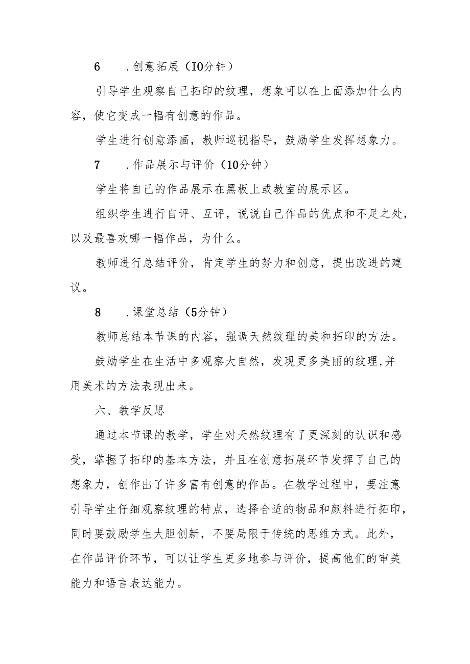 三年级人教版艺术美术《天然的纹理》教案.docx_第3页