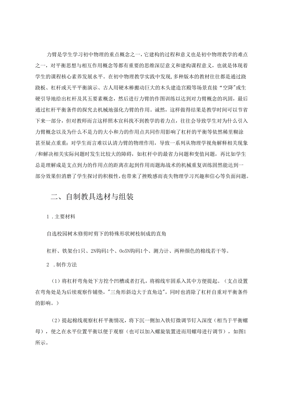 在学科实践中提升学生的课程核心素养 论文.docx_第2页
