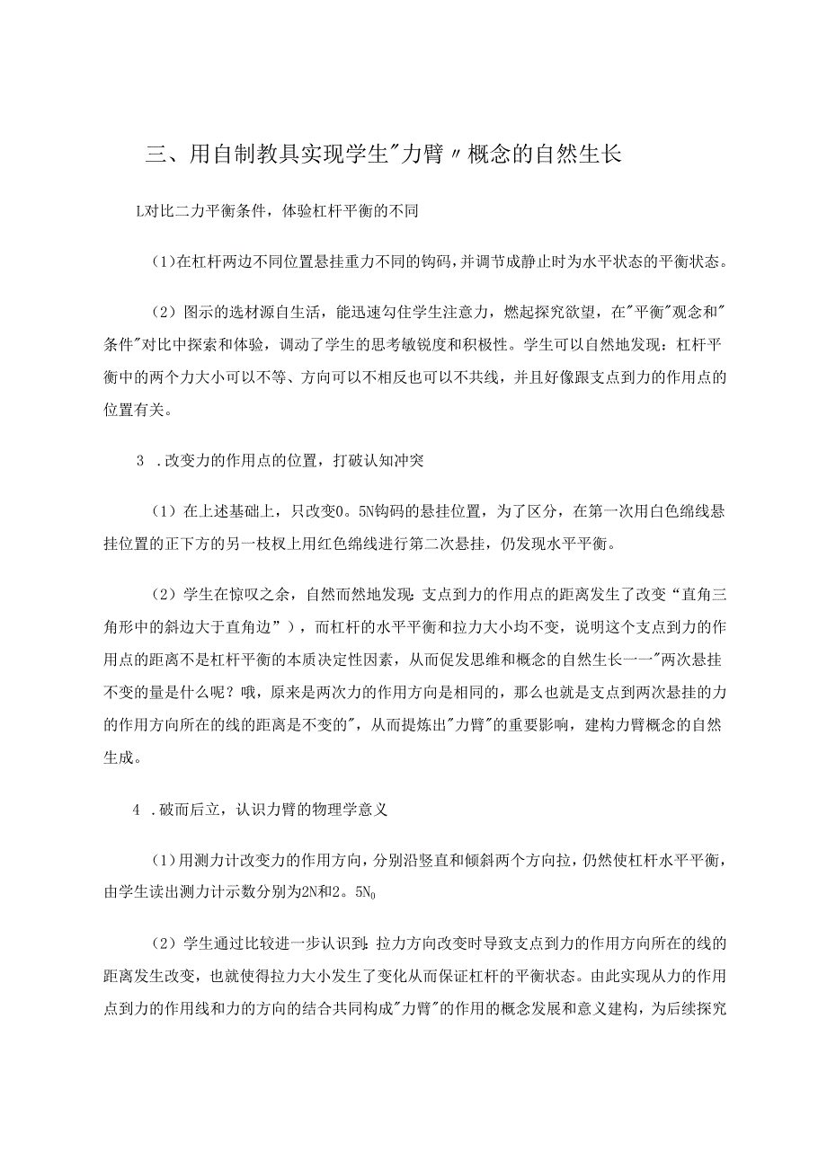 在学科实践中提升学生的课程核心素养 论文.docx_第3页