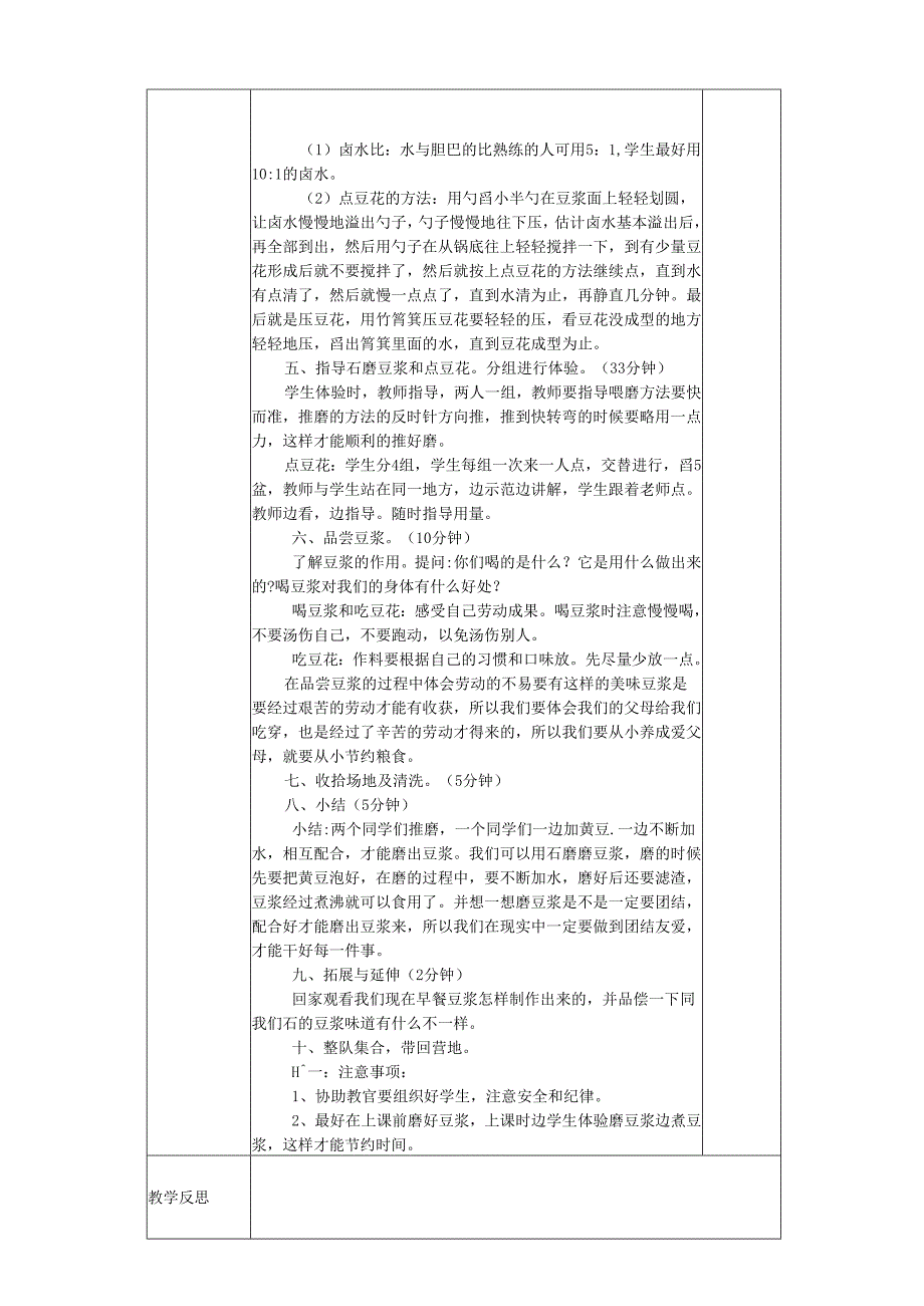 磨豆浆和点豆花实践基地教学案.docx_第2页