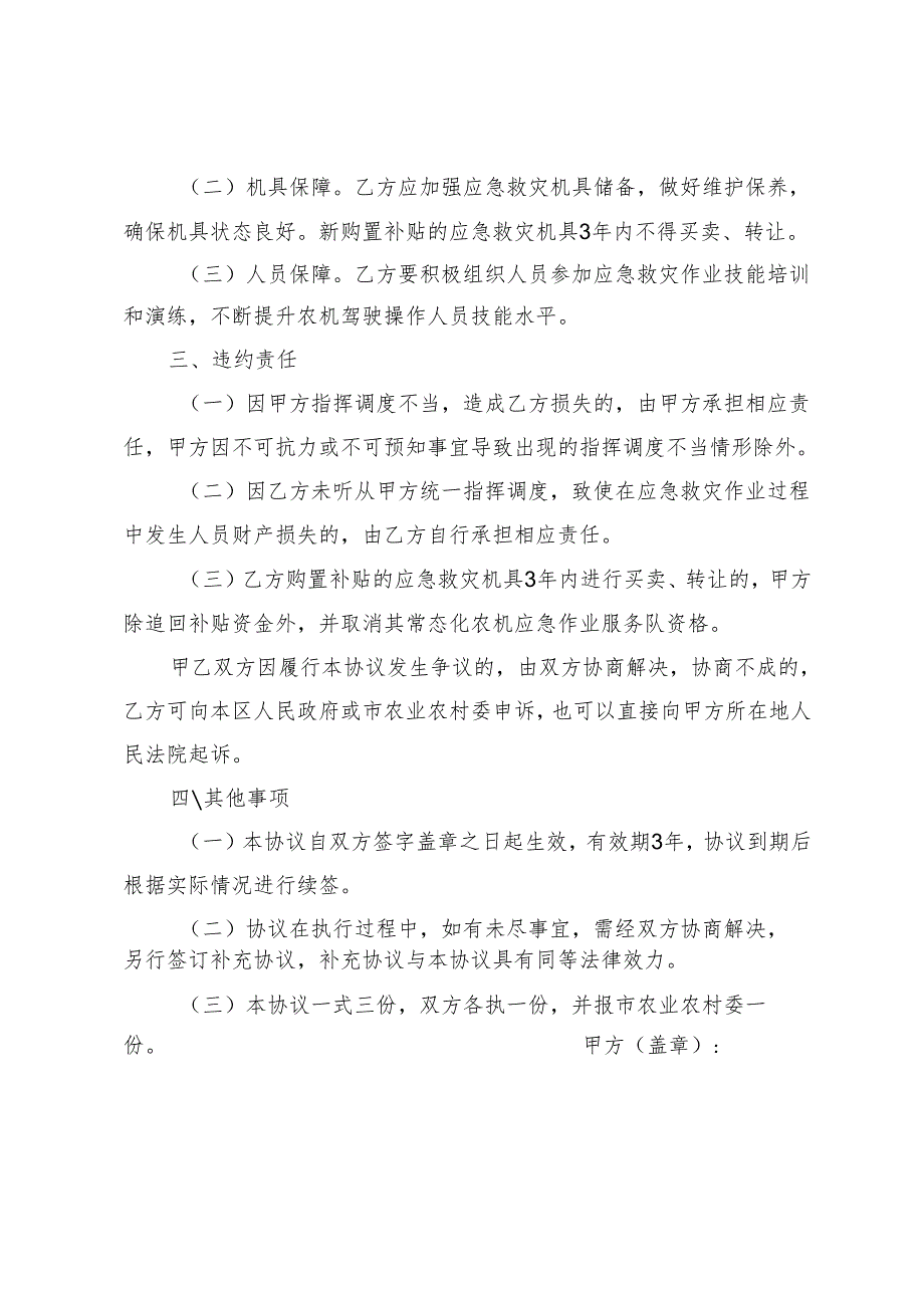 农机应急救灾作业服务协议示范文本模板.docx_第2页