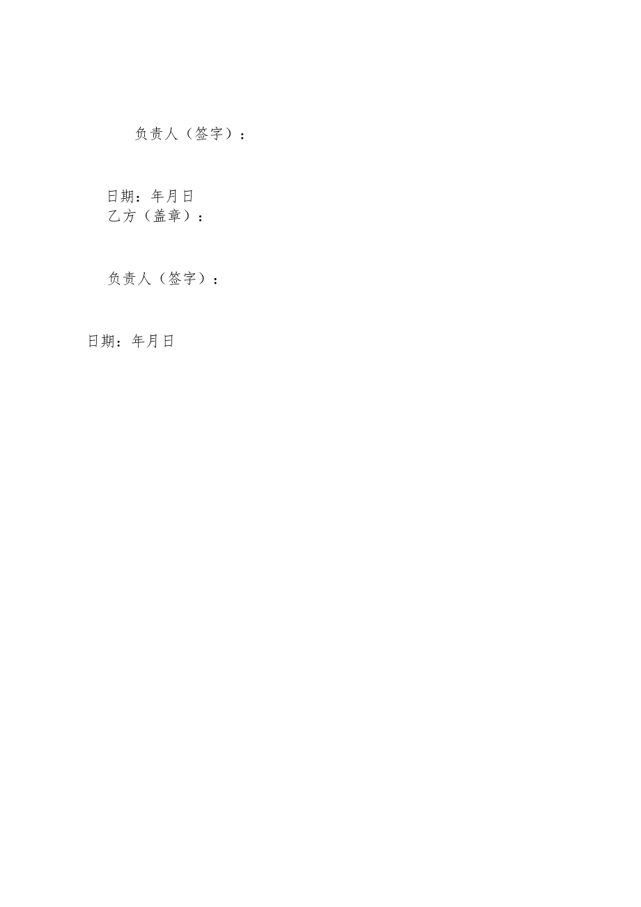 农机应急救灾作业服务协议示范文本模板.docx_第3页