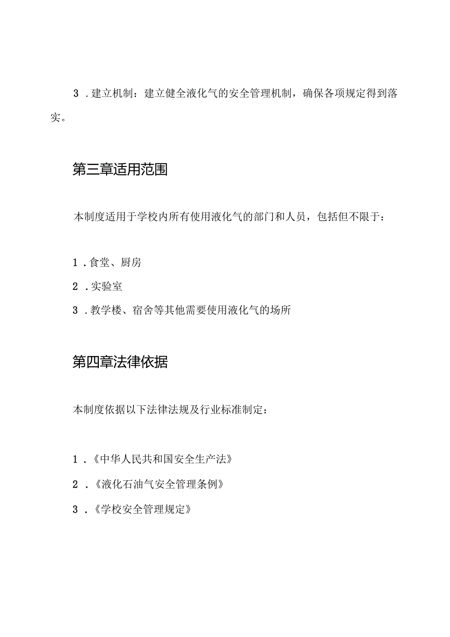 学校使用液化气安全管理制度.docx_第2页