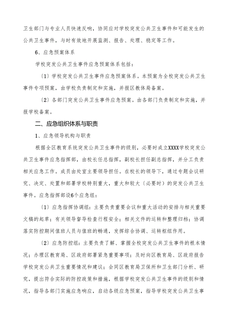 幼儿园突发公共卫生事件应急预案四篇.docx_第3页