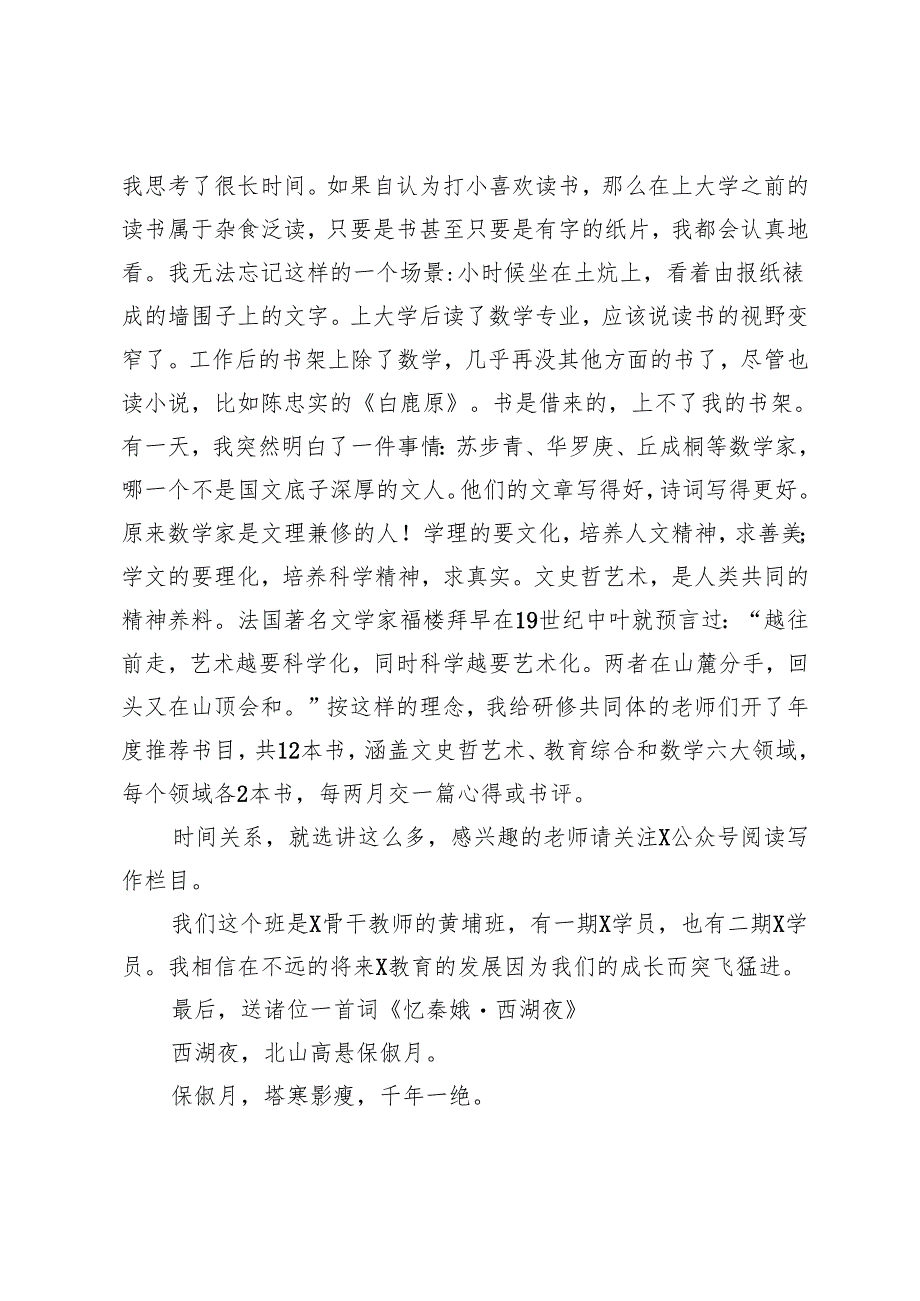 在2024年X区课程建设骨干教师专题培训结业仪式上的讲话.docx_第3页