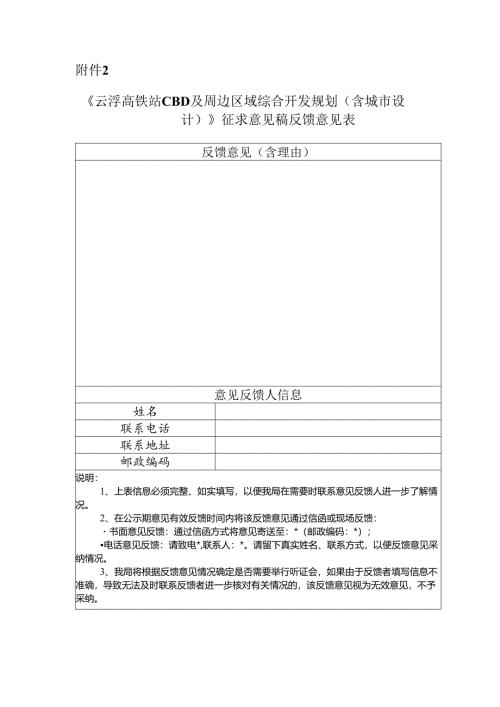 征求意见稿反馈意见表.docx