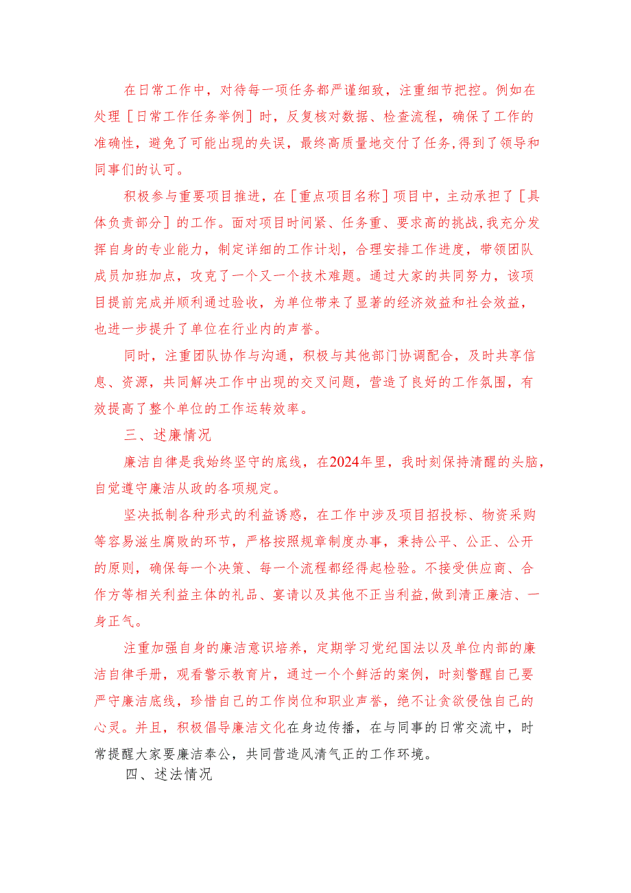 1.述学述职述廉述法报告（最新版）.docx_第2页