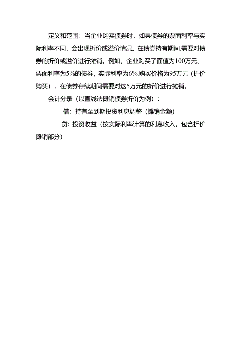 无形资产摊销的账务处理-记账实操.docx_第3页