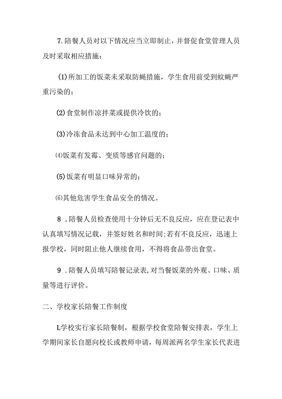 食堂陪餐制度及安排表.docx_第2页