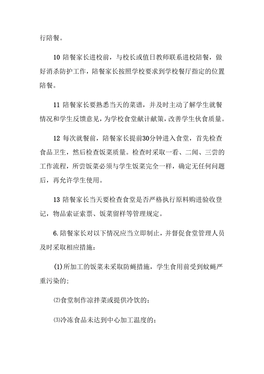 食堂陪餐制度及安排表.docx_第3页