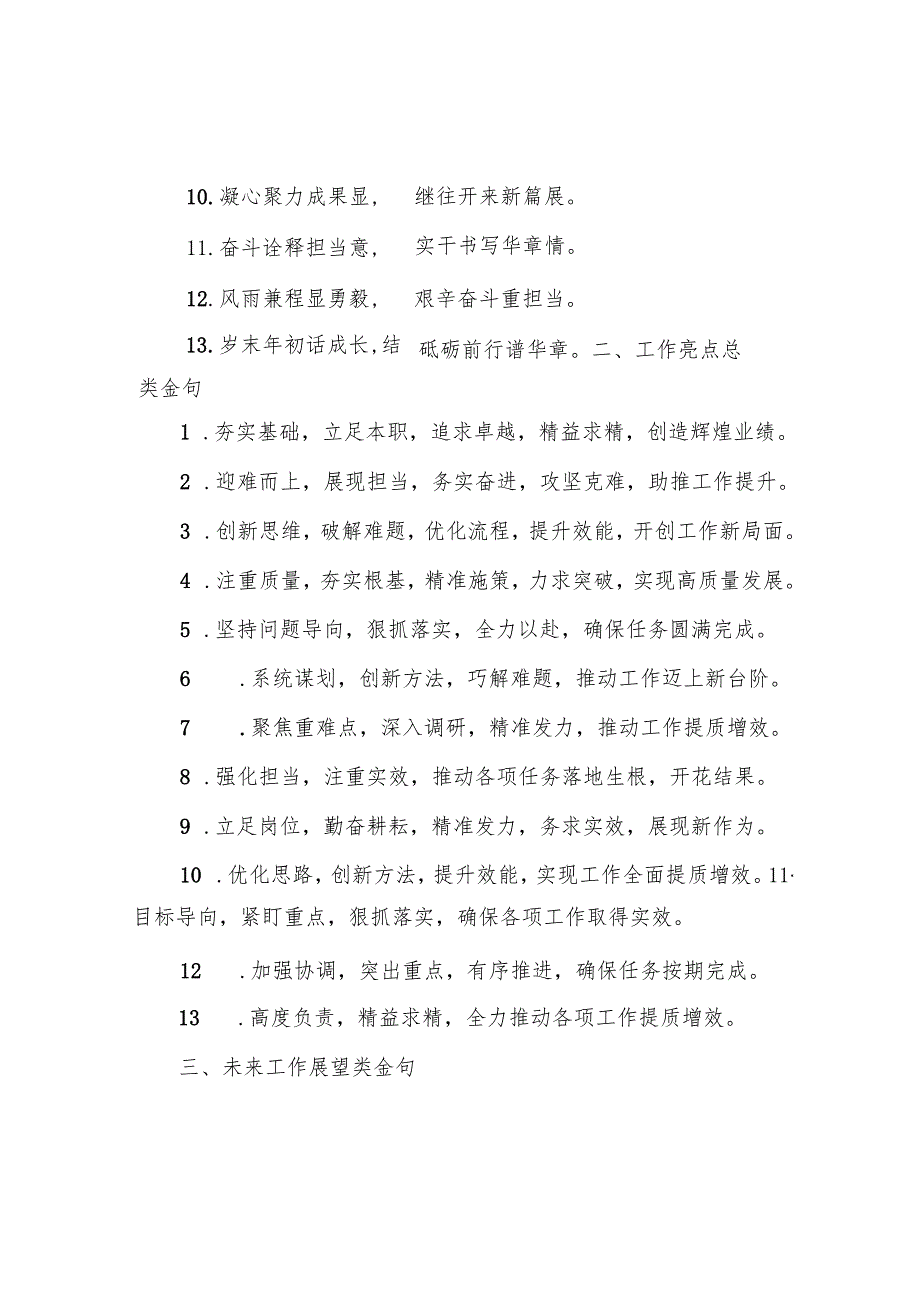 述职报告、年终工作总结写作金句40例.docx_第2页