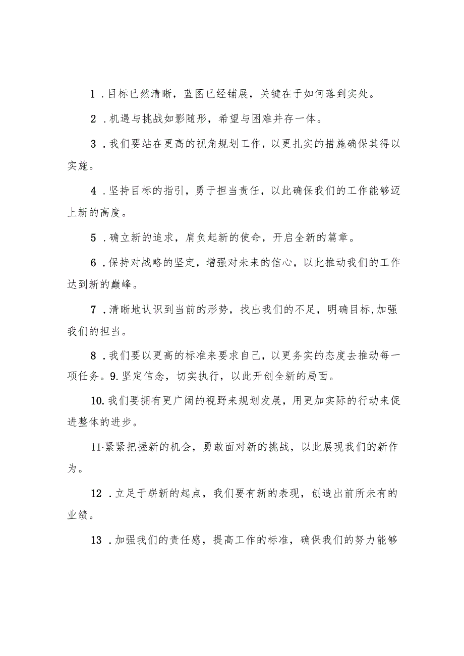 述职报告、年终工作总结写作金句40例.docx_第3页