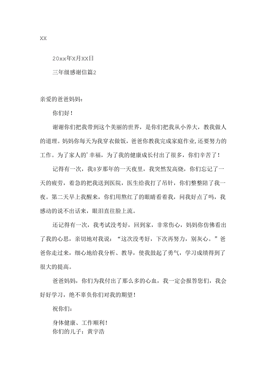三年级感谢信3篇.docx_第2页