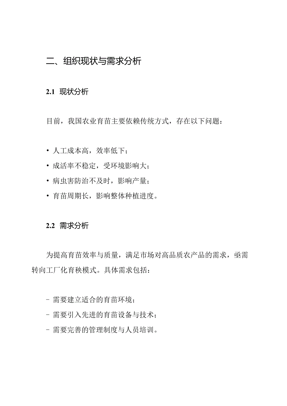 工厂化育秧实施方案.docx_第2页