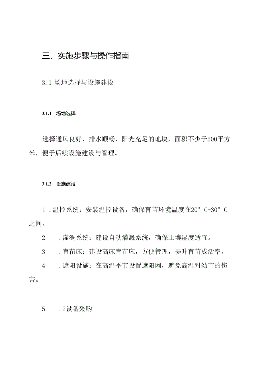 工厂化育秧实施方案.docx_第3页