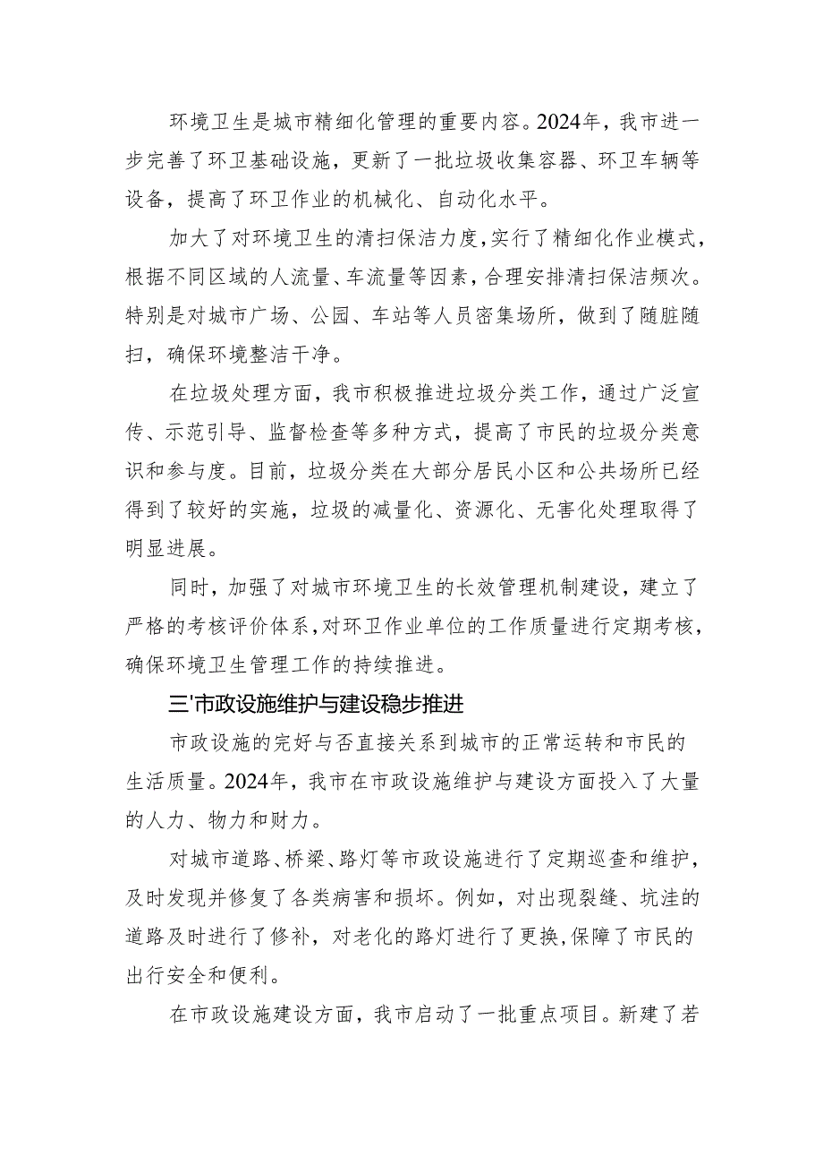 某市2024年城市精细化管理工作报告.docx_第2页