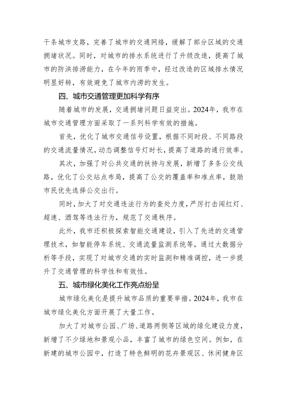 某市2024年城市精细化管理工作报告.docx_第3页