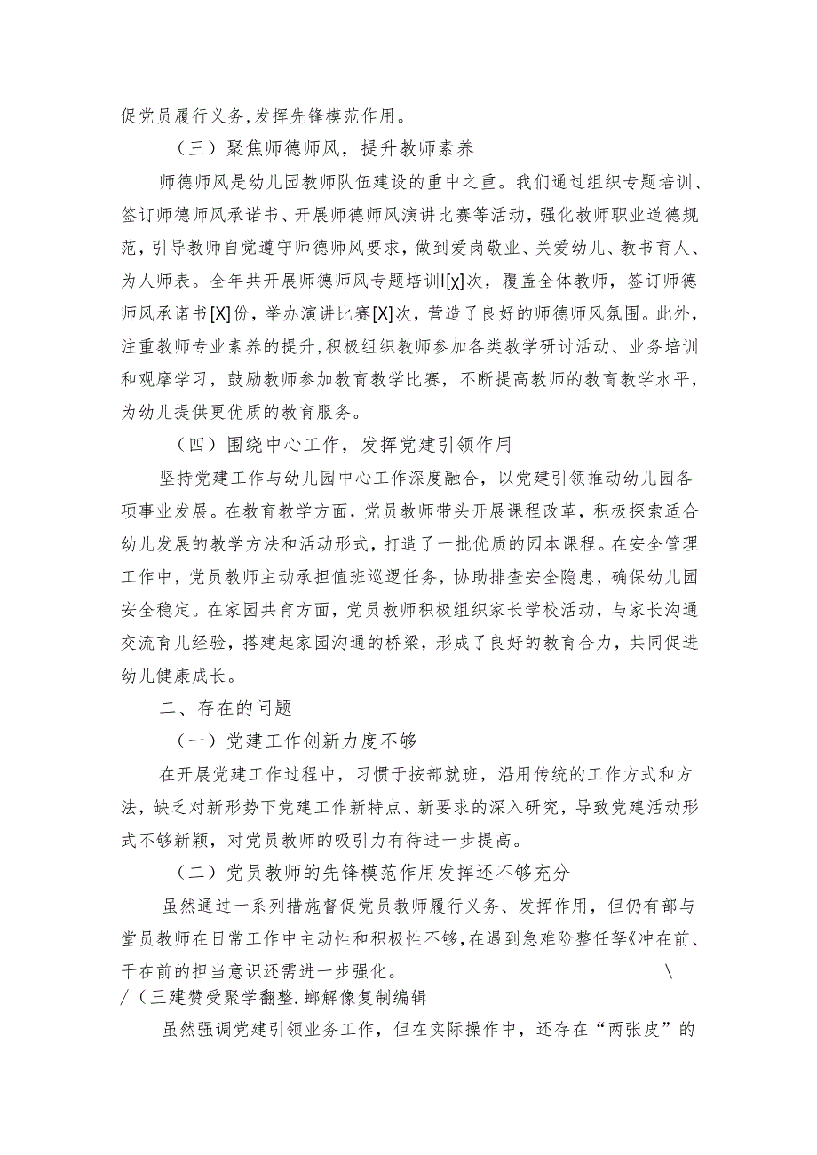 2024 幼儿园党支部书记抓基层党建工作述职报告（详细版）.docx_第2页