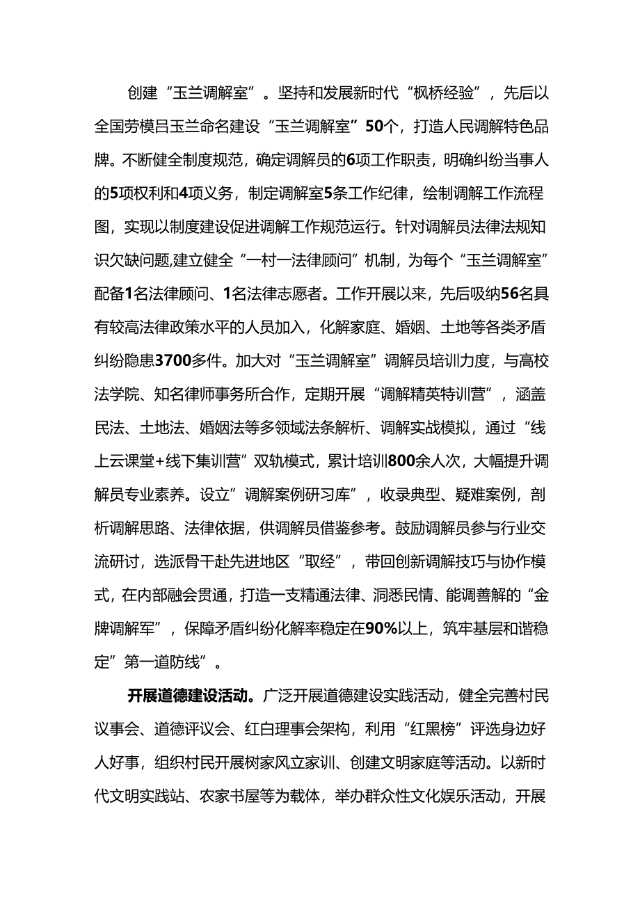2024年“党建引领 网格聚力”工作座谈会上的汇报发言范文.docx_第2页