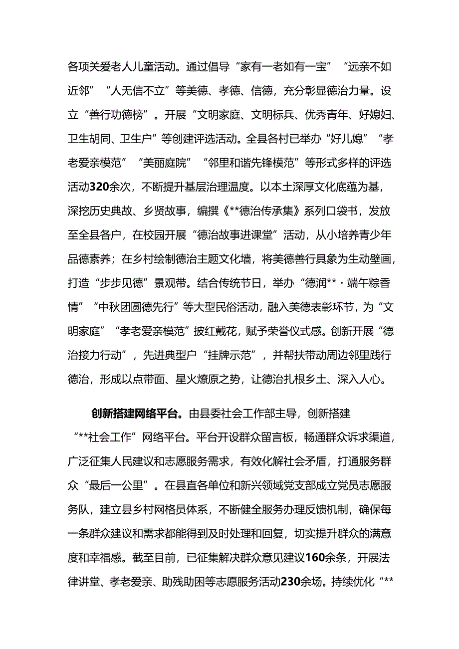 2024年“党建引领 网格聚力”工作座谈会上的汇报发言范文.docx_第3页