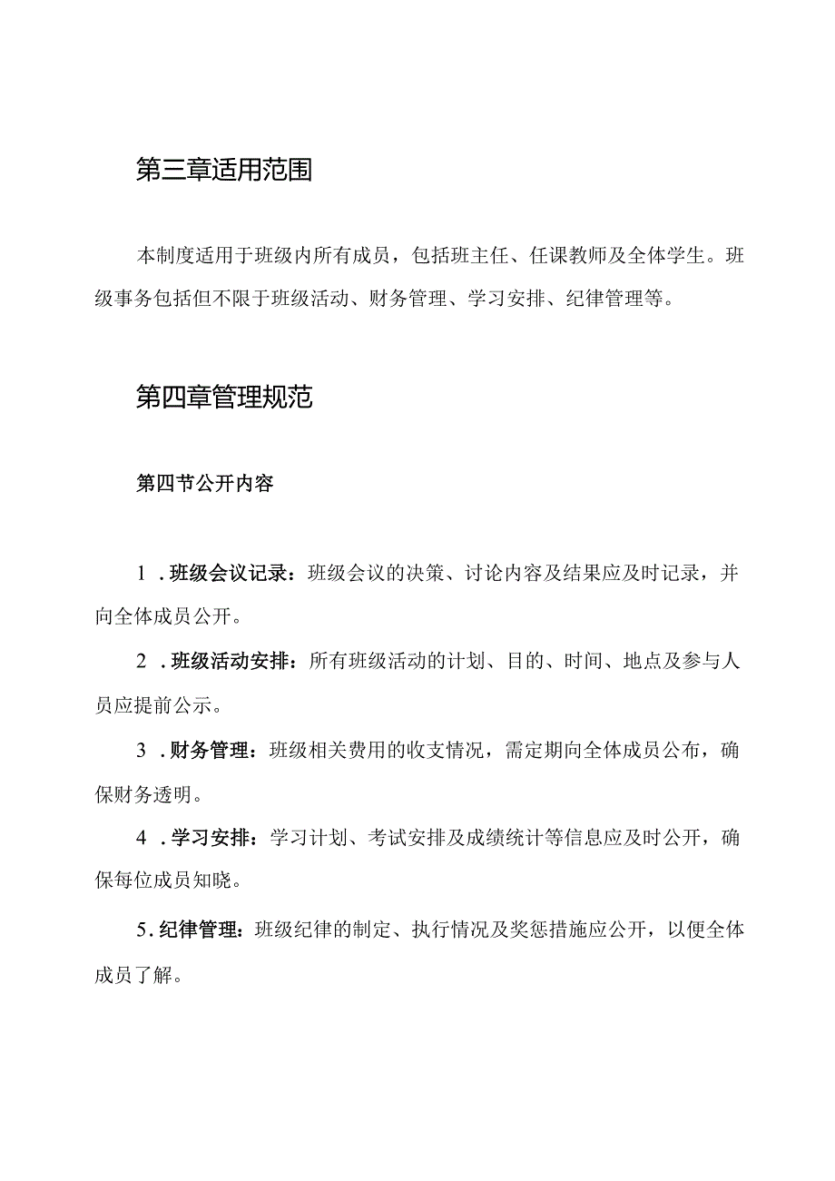 班务公开制度.docx_第2页