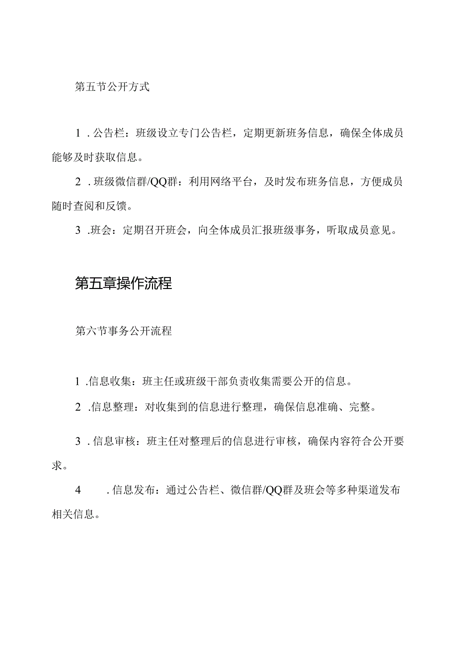 班务公开制度.docx_第3页
