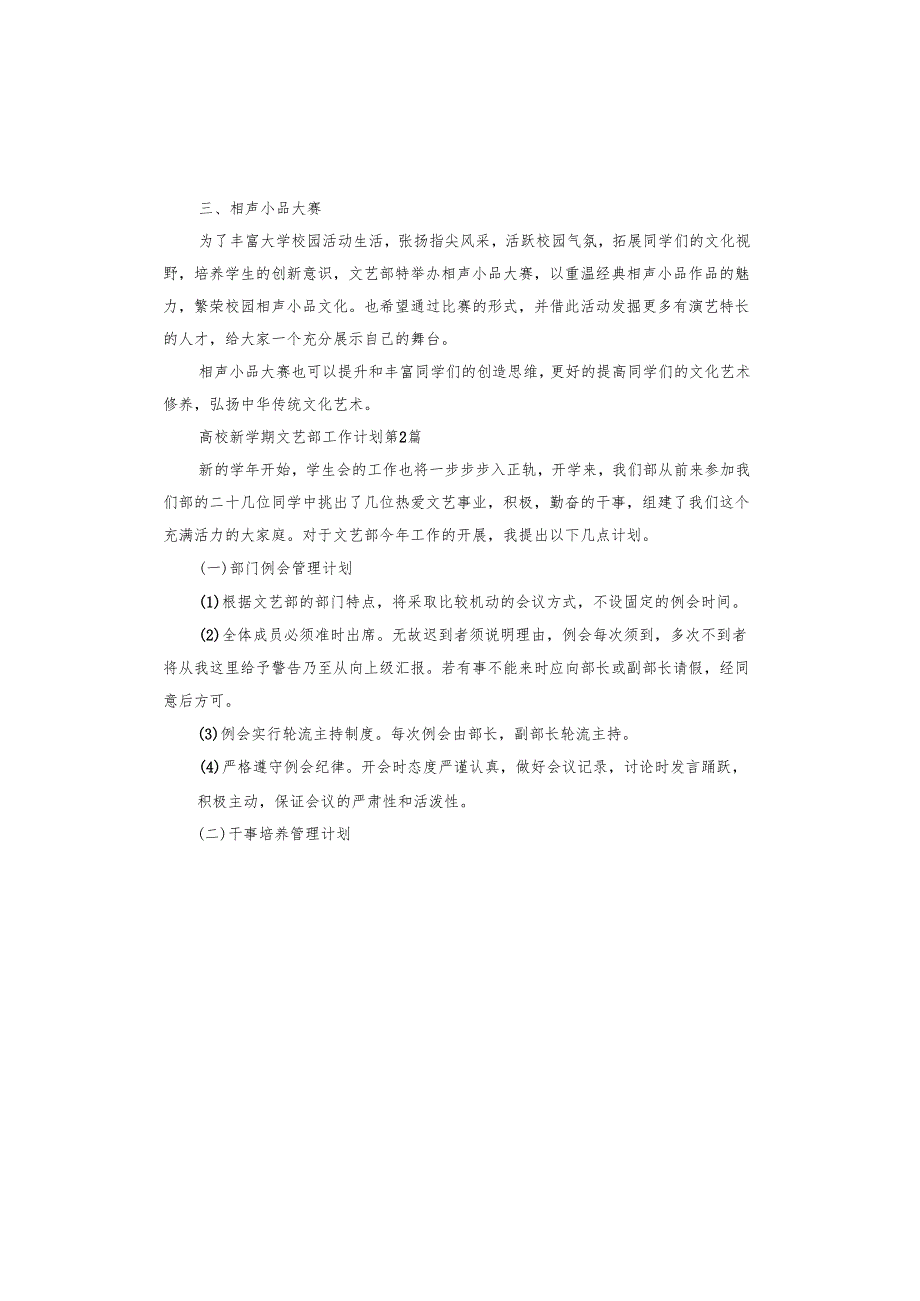 高校新学期文艺部工作计划.docx_第2页