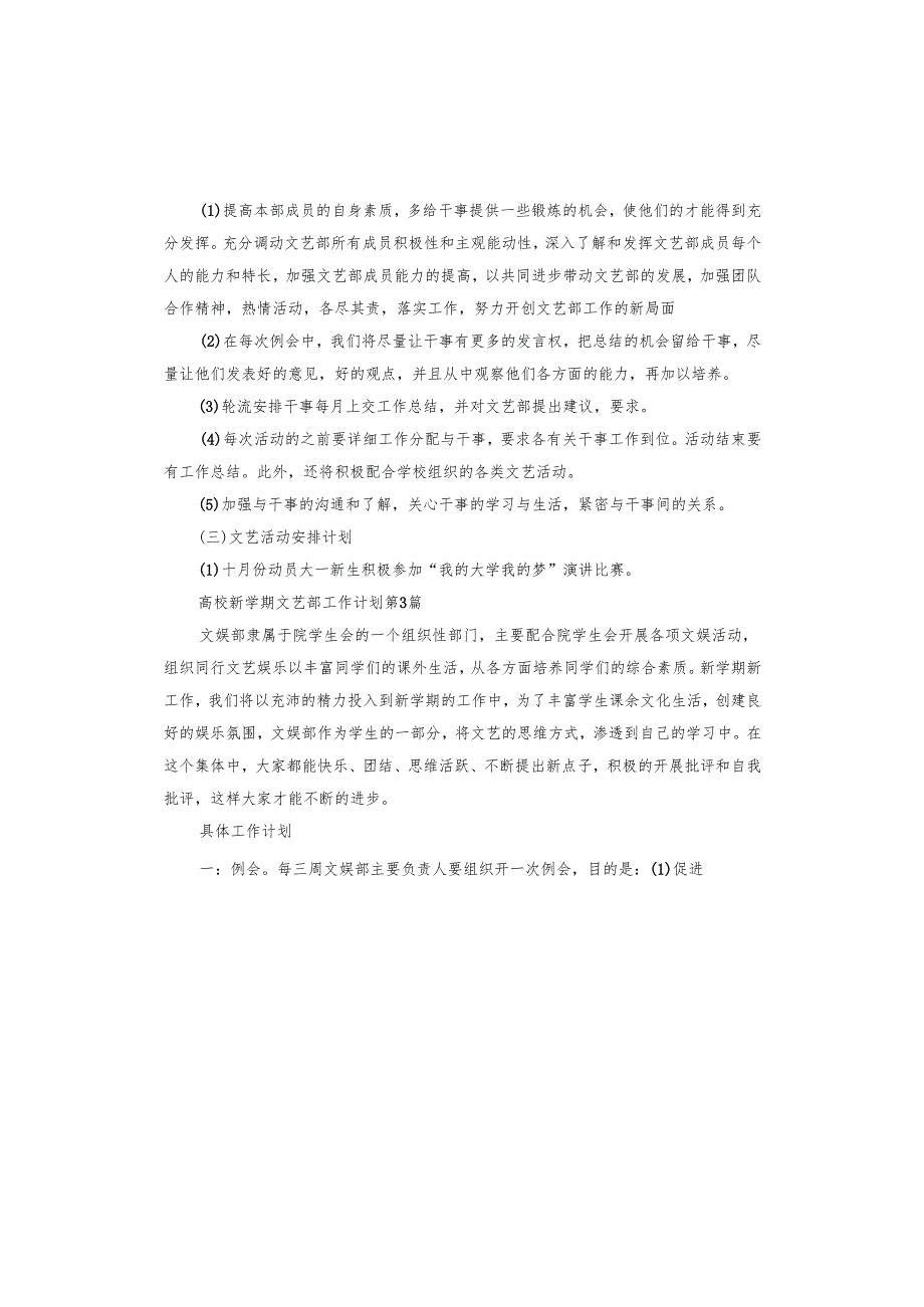 高校新学期文艺部工作计划.docx_第3页