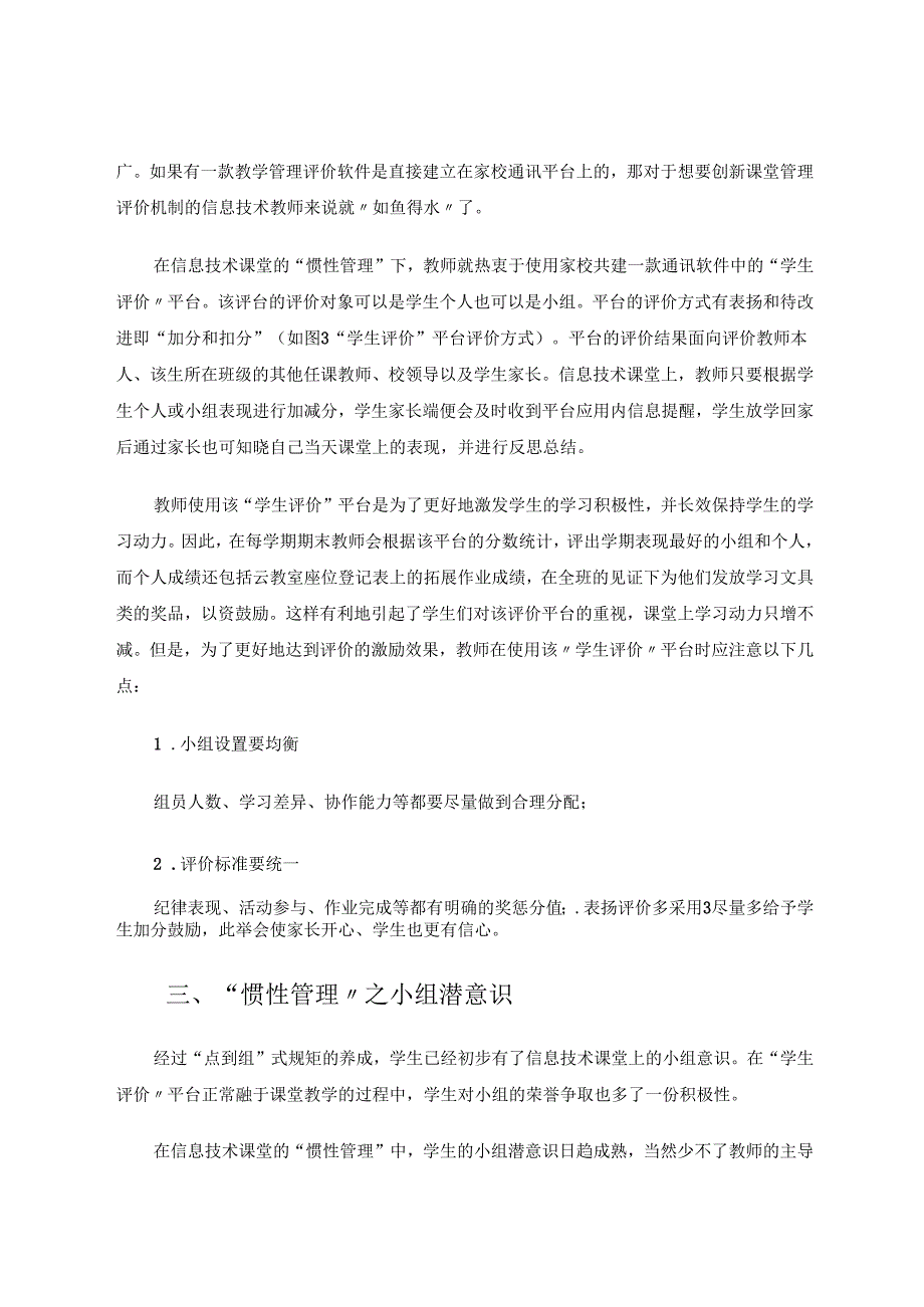 信息技术课堂中的“惯性管理” 论文.docx_第3页